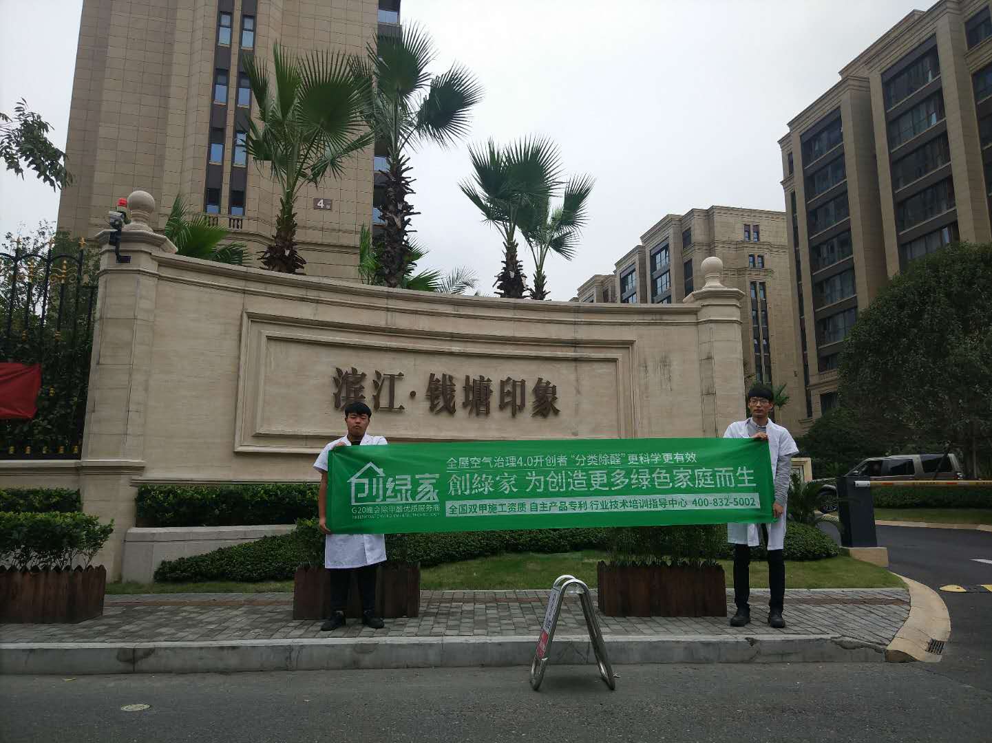 錢塘印象小區室內空氣治理