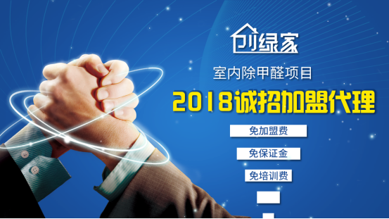 除甲醛加盟項(xiàng)目到底是做什么的？為什么市場會這么好？
