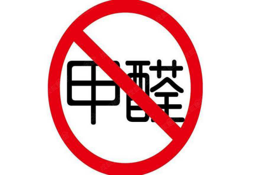 甲醛的危害表現(xiàn)在哪些方面？甲醛超標(biāo)要找除甲醛專業(yè)公司治理嗎？
