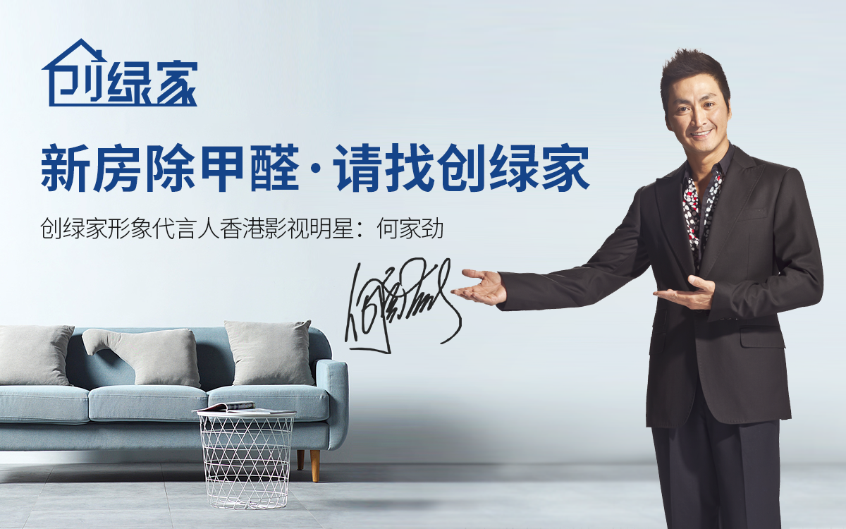 除甲醛加盟為什么現在越來越受人青睞