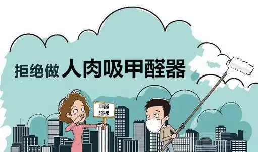 新房裝修，除甲醛為什么那么難？　