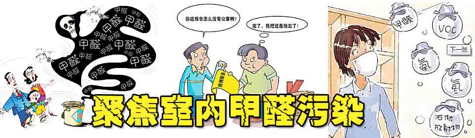 室內裝修如何避免甲醛的侵擾？